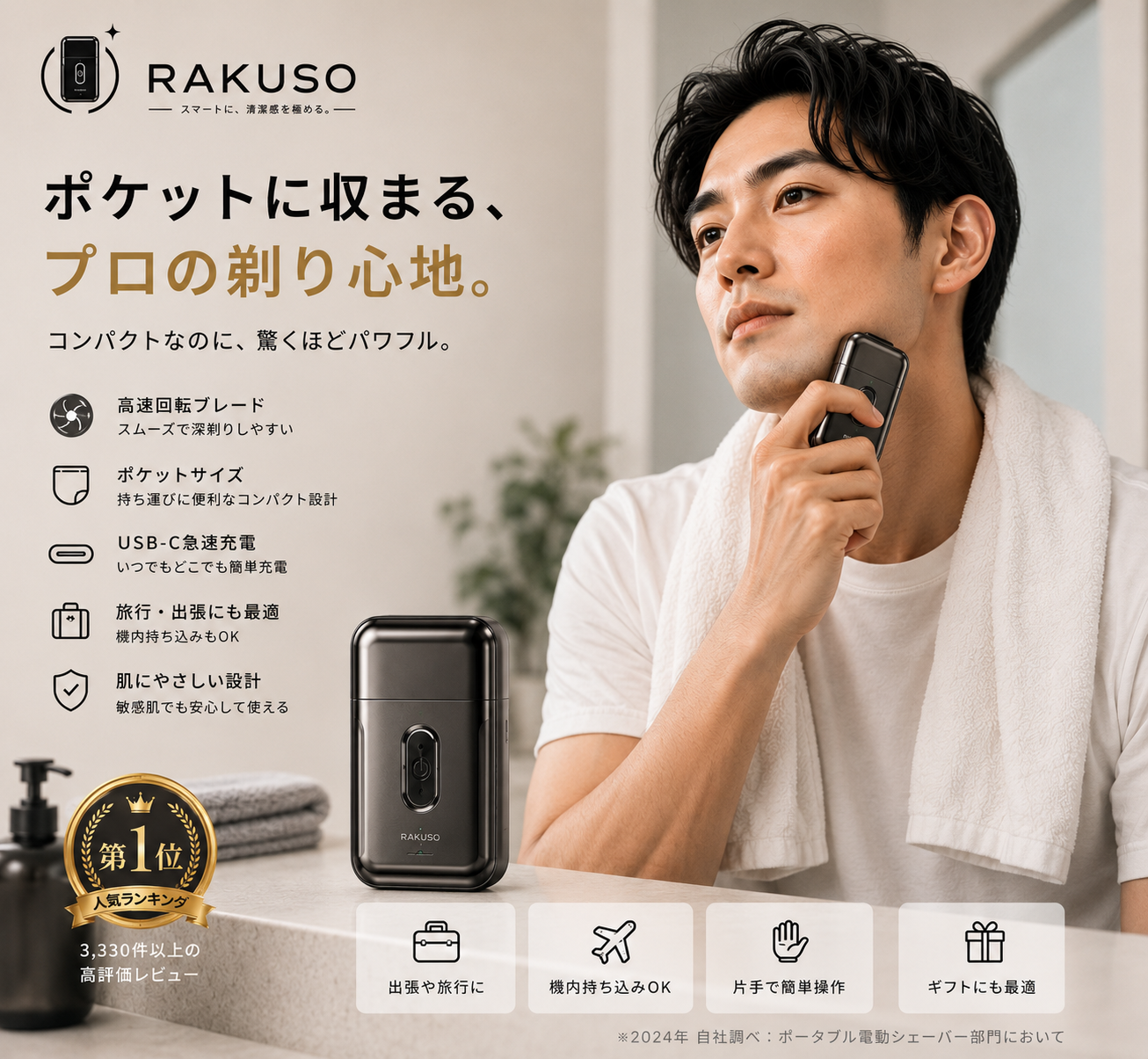 日本で大人気！Rakuso™ No.1✨ PocketShave™