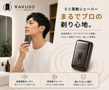日本で大人気！Rakuso™ No.1✨ PocketShave™
