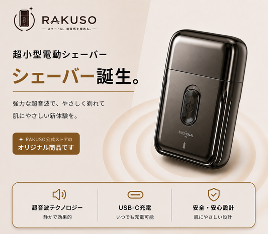 日本で大人気！Rakuso™ No.1✨ PocketShave™