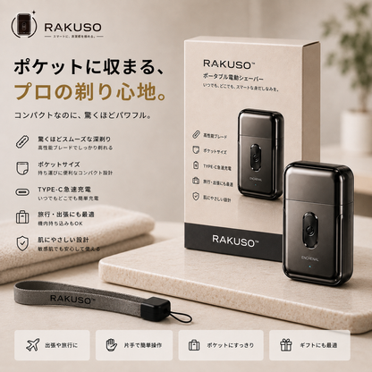 日本で大人気！Rakuso™ No.1✨ PocketShave™